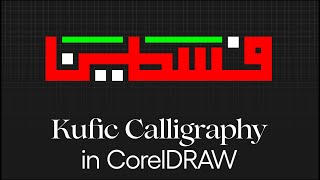 Kufic Calligraphy in CorelDRAW [upl. by Ellenrahc]