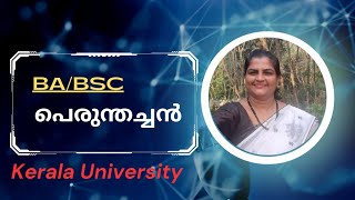 Perumthachanപെരുന്തച്ചൻBA BSC first sem Explanation by Sheebatr 💗 [upl. by Arais]