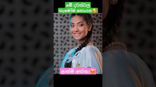 මල්ලිලාට ආදරේ කරන කවුද මේ ආත්මි අක්කා😍❤️Hiripoda Wassa Teledrama Miona de silva [upl. by Belita]