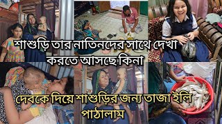 বাবার বাড়ি থেকে কত টাকার মাছ পাঠাবো মেয়ের জামাই বাড়িতেশাশুড়ি সকাল বেলা দেখা করতে আসলামmoriom [upl. by Moor]