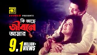 Ki Ache Jibone Amar  কি আছে জীবনে আমার  Faruk amp Bobita  Jibon Songsar [upl. by Ahsened]