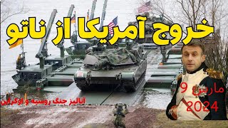 یارگیری مکرون برای جنگ با روسیه [upl. by Trill775]