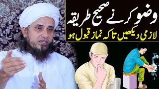 Wazu karne ka tarika  Mufti Tariq Masood Special  New Latest islamic bayan 2022 [upl. by Atalee]