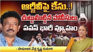 Social Activist Krishna Kumari About RGV rrest  Vyuham  RED TV Nellore [upl. by Oech]