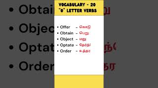 VOCABULARY 20 “O” LETTER VERBS  SPOKEN ENGLISH IN TAMIL  shortsfeed spokenenglishtrainingintamil [upl. by Imef808]