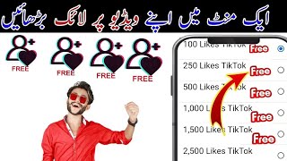 How to increase on tik tok likes  how to increase real likes on tik tok  TikTok like app 2024 [upl. by Akimahc877]