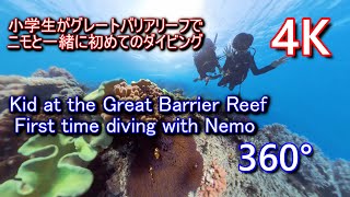 360° 4K Kids first time diving with Nemo at Great Barrier Reef グレートバリアリーフで小学生がニモと一緒に初めてのダイビング [upl. by Bianka]