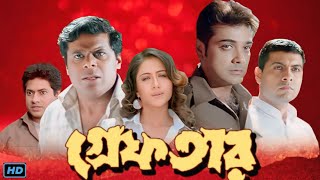 Greftar গ্রেফতার Bengali Full Movie Review amp Facts  Prosenjit Tapash Paul Swastika Ashish [upl. by Botzow]