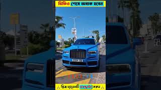 Unknown fact about Rolsroyce 😱😱 Fact10bangla shortvideo facts rolsroyce bmw [upl. by Eisoj]