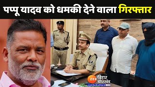 Breaking News‌  Purnia सांसद Pappu Yadav को धमकी देने वाला गिरफ्तार [upl. by Canter]