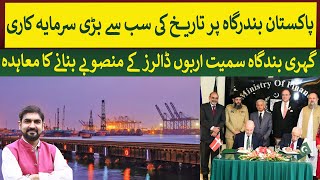 The biggest investment on Pakistani ports in history  Rich Pakistan [upl. by Eastlake]