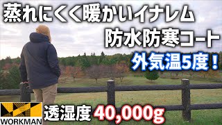 【ワークマン2023年新作】イナレムプレミアム防水防寒コートは最強の透湿度を持つ蒸れにくいレインコート [upl. by Llen]