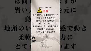 ひとつでも当てはまると天才かも？【診断】地頭がいい人特徴9選 心理学 仕事 人間関係 人生 自己啓発 [upl. by Suoirtemed]