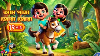 Aam Pata Jora Jora and More Bangla rhymes collection for kids babymateTVBangla [upl. by Isteb]