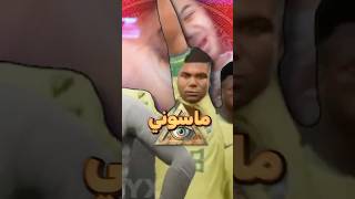 اغبى قلتشات بفيفا  😂🔥 [upl. by Rehpotsyrhc]