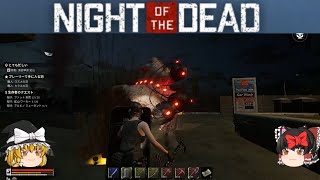 【Night of the Dead 】Ver 3320 Legend 伝説 【ゆっくり実況】④ [upl. by Atile]