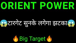 ORIENT green power share 🔥 ORIENT green power share latest news today  ORIENT power share news [upl. by Lotsyrk525]