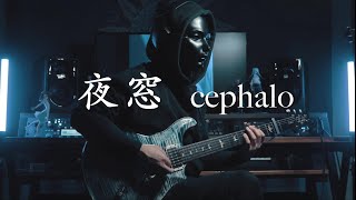 cephalo  夜窓 Night Window  Guitar Cover  Japanese Shogaze [upl. by Acinorahs]