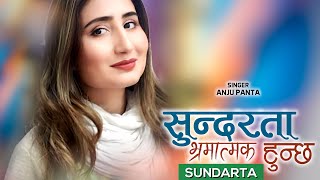 Sundarta सुन्दरता भ्रमात्मक हुन्छ  ANJU PANTA  Official Music Video • Christian Sansar [upl. by Reitrac]