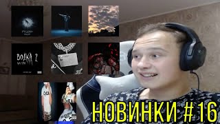 РЕАКЦИЯ НА 17 SEVENTEEN dekma Heronwater Егор Крид huzzy b Джон Гарик PSYCHOKID amp oxidative [upl. by Nageek]