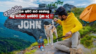 John ව මගහැරුනද  Awala Hela Camping  Part 2  Bibila rock [upl. by Yelnats325]