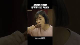 택이를 뒤에서 챙기고 있던 덕선이 응답하라1988 응답하라1988명장면 [upl. by Eriuqs881]