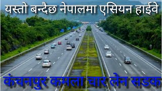 Asian Highway Project in Nepal  कञ्चनपुरकमला चार लेन सड्क आयोजना यस्तो बन्दैछ नेपालमा एसियन हाईवे [upl. by Ailegave]