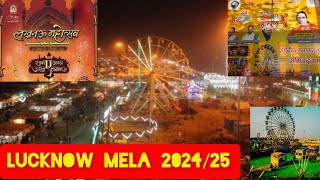 लखनऊ में मेले और महोत्सव l प्रगति भारत महोत्सव 2024 l Lucknow mahotsav 2025 Mela 202425 Oct Nov dec [upl. by Kubetz]