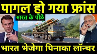 भारत का नया दीवाना बना फ्रांस  After Armenia France want to buy Indian Pinaka Rocket Launcher [upl. by Anitel]