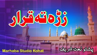 Pashto 2024 beautiful naat  Ma Ta Tabib Nabi Sardar Rawalai  Poshto Naat Sharif [upl. by Ern]