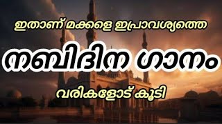 New Nabidina Song 2024  Nabidina Song Latest  Nabidina Song Lyrics Malayalam [upl. by Swift]