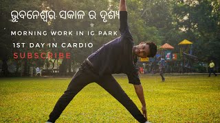 Bhubaneswar Indira Gandhi park my 1st day in cardio exercise ig park morning view [upl. by Strader]