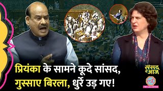 Rahul Gandhi की गैरमौजूदगी में ये क्या हुआ Birla गुस्साएउधर Khadge चिल्लाए।Sansad Me Aaj [upl. by Zilada]