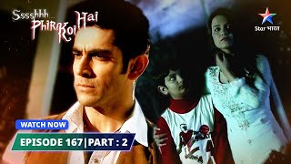 EPISODE167 PART 02  श्श्श्श् फिर कोई है  Ssshhhh Phir Koi Hai  Qayamat Bhediya starbharat [upl. by Malim]