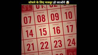 How to create a calendar in the first placeshorts shortfeed factsinhindi [upl. by Zellner]