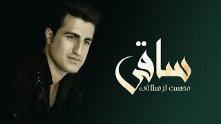 Mohsen Lorestani  Saghi  محسن لرستانی  ساقی [upl. by Chitkara]