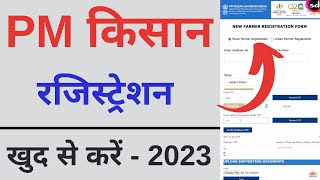 Pm kisan new registration  pm kisan samman nidhi yojana online kaise kare  New Process 2023 [upl. by Ennyroc]