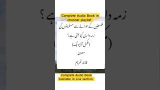 Audio Book About Free Palestineaudiobooks freepalestinetrending [upl. by Eiramesor302]