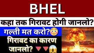 BHEL SHARE LATEST NEWS  BHEL SHARE PRICE TODAY  BHEL NEWS  BHEL TARGET PRICE  BHEL SHARE PRICE [upl. by Aromas492]