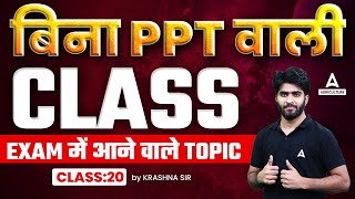 Fertilizers 4  Bina PPT Wali Class  Important Topics for Agriculture Exams  By Krashna Sir [upl. by Adlei660]