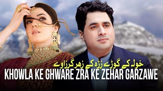 Shah Farooq New Songs 2024  Khowla Ke Ghware  Zra Ke Zehar Garzawe  Pashto New Songs 2024 [upl. by Butterfield]