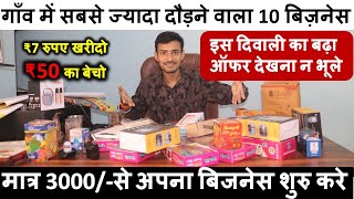 एकदम नया BUSINESS IDEA 🔥🔥New Business Ideas 2024 Small Business Ideas Best Business Ideas 2024 [upl. by Nothsa569]