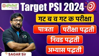 PSI Syllabus 2023  PSI Exam Preparation  PSI Bharti 2023 maharashtra psibharti2023 mpsc2023 [upl. by Zingg157]