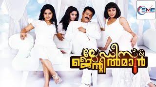 LADIES AND GENTLEMEN Malayalam Full Movie  Mohanlal amp Meera Jasmine  Malayalam Movie [upl. by Staford512]