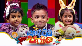 Hondatama Pahila හොඳටම පැහිලා  Episode 205  16th December 2023 TV Derana [upl. by Nahgrom]