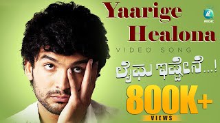 Yaarige Healona Full Kannada Video Song HD  Lifeu Ishtane Movie  Diganth Sindhu Loknath Samuktha [upl. by Adabel]