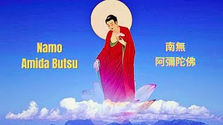 Short Namo Amida Butsu melody wonderfully illumined by The Inconceivable Light of Wisdom  南無阿彌陀佛 [upl. by Samuelson]