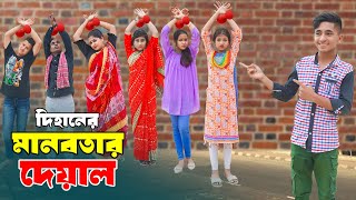 দিহানের মানবতার দেয়াল  Dihaner Manobotar Deyal  Bangla NatokNewOnudhabonEpisode6 [upl. by Sharron]