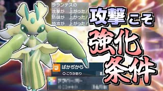 【ポケモンSV】攻撃すればするほど強くなるラランテスがトリル下で無双していくゥ！！！【ゆっくり実況】 [upl. by Aihsotal]