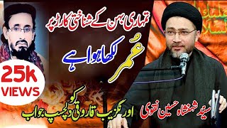 Best Reply To Aurangzeb Farooqi By Syed Shahenshah Hussain Naqvi [upl. by Eliott]